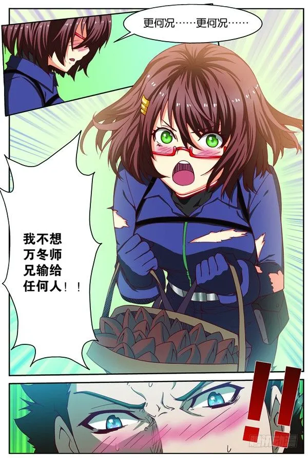 第十五回（上）：雷电武馆的邀请 第11页