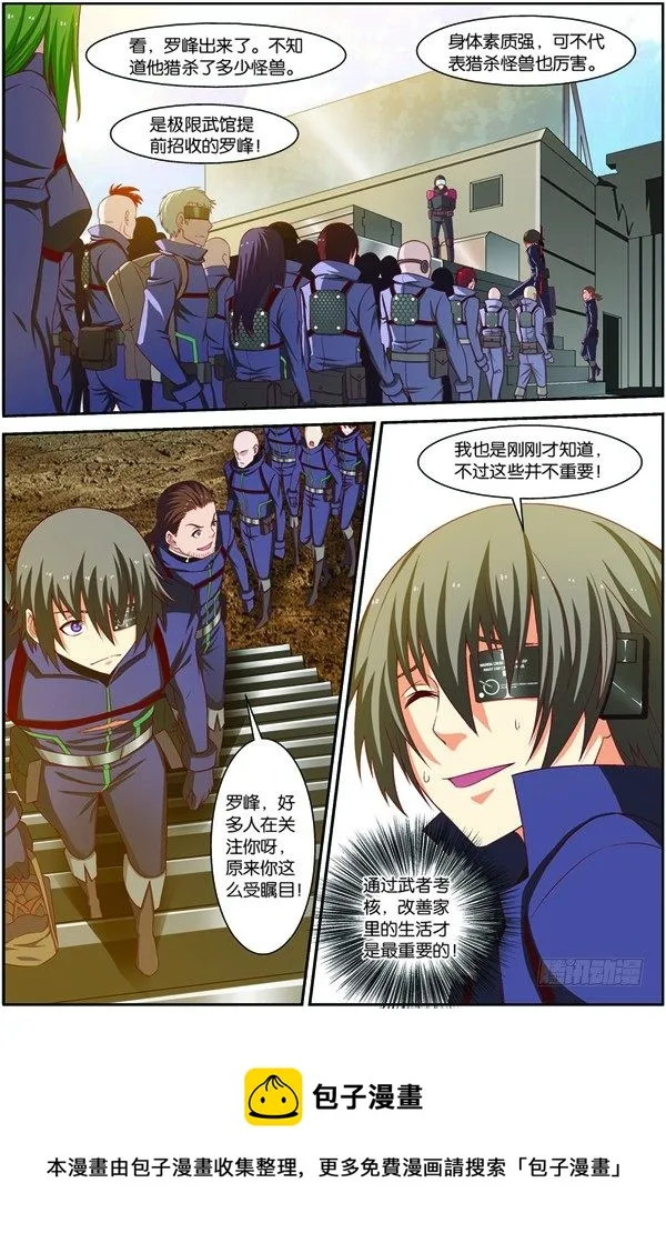 第十五回（上）：雷电武馆的邀请 第12页