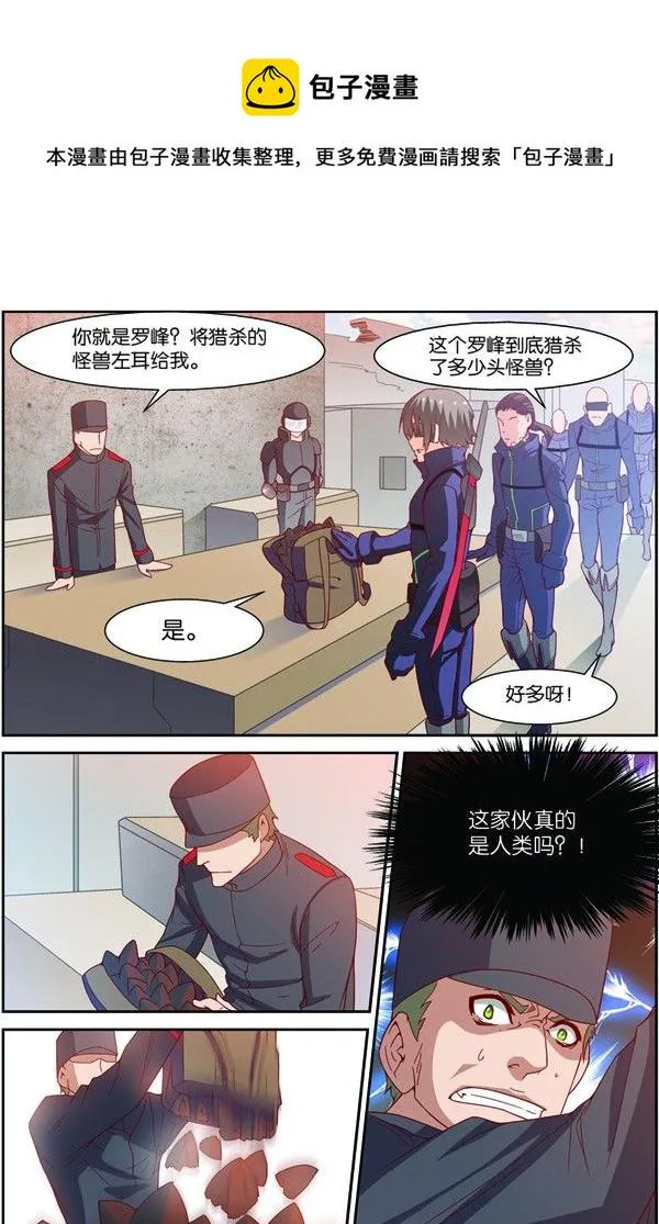 第十五回（下）：雷电武馆的邀请 第1页