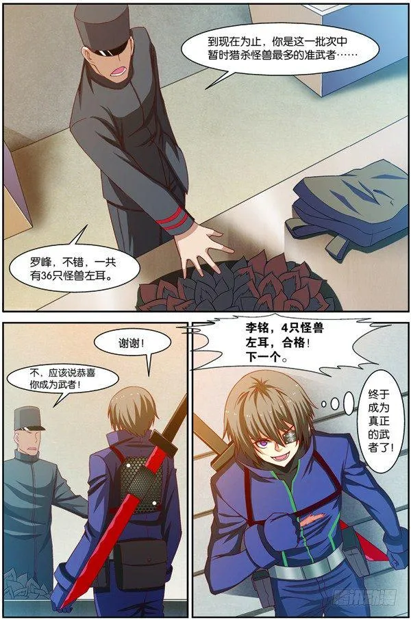 第十五回（下）：雷电武馆的邀请 第2页