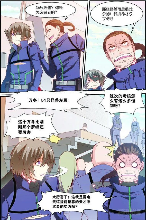 第十五回（下）：雷电武馆的邀请 第3页