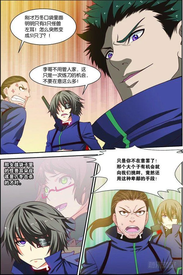 第十五回（下）：雷电武馆的邀请 第4页