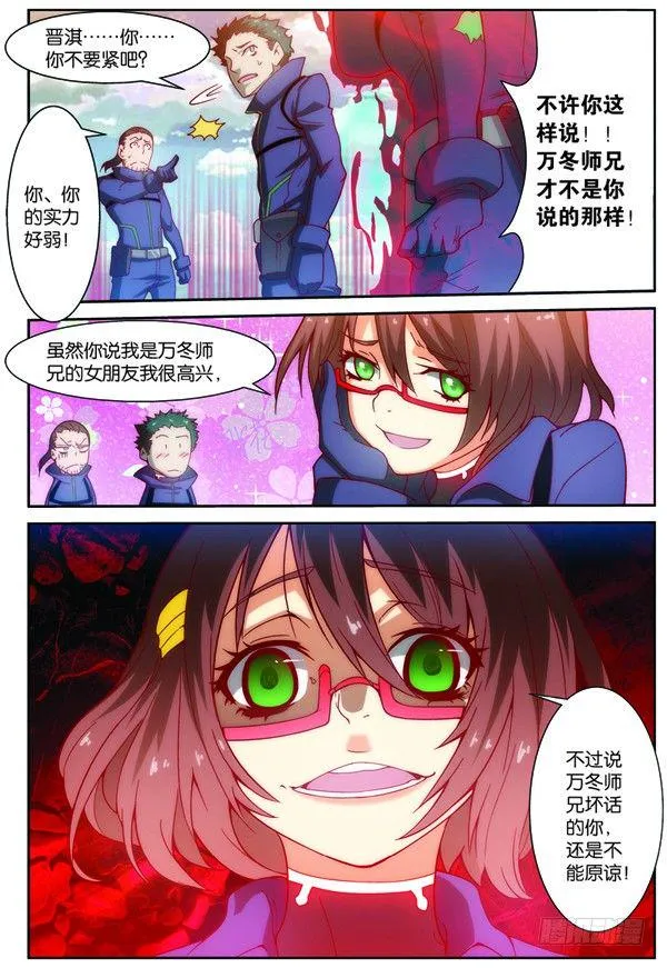 第十五回（下）：雷电武馆的邀请 第6页
