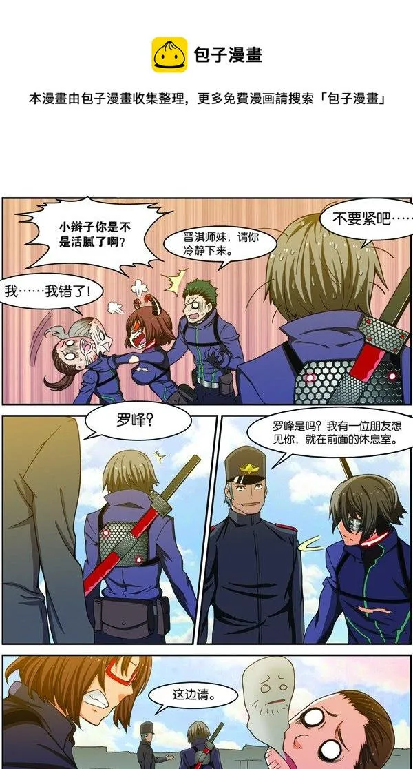 第十五回（下）：雷电武馆的邀请 第7页