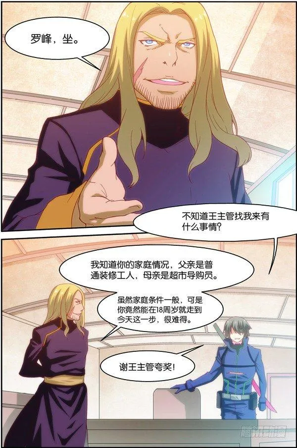 第十五回（下）：雷电武馆的邀请 第9页