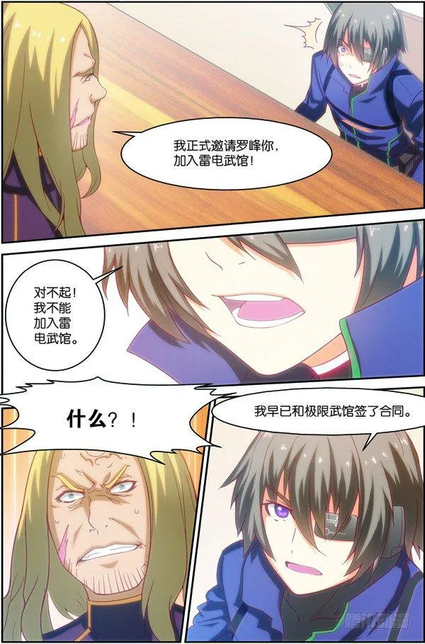 第十五回（下）：雷电武馆的邀请 第10页