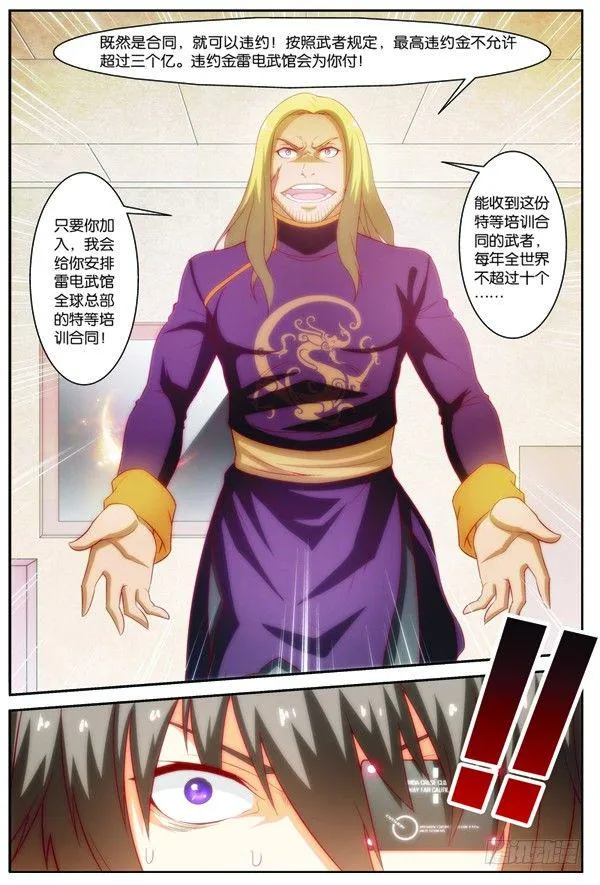 第十五回（下）：雷电武馆的邀请 第11页