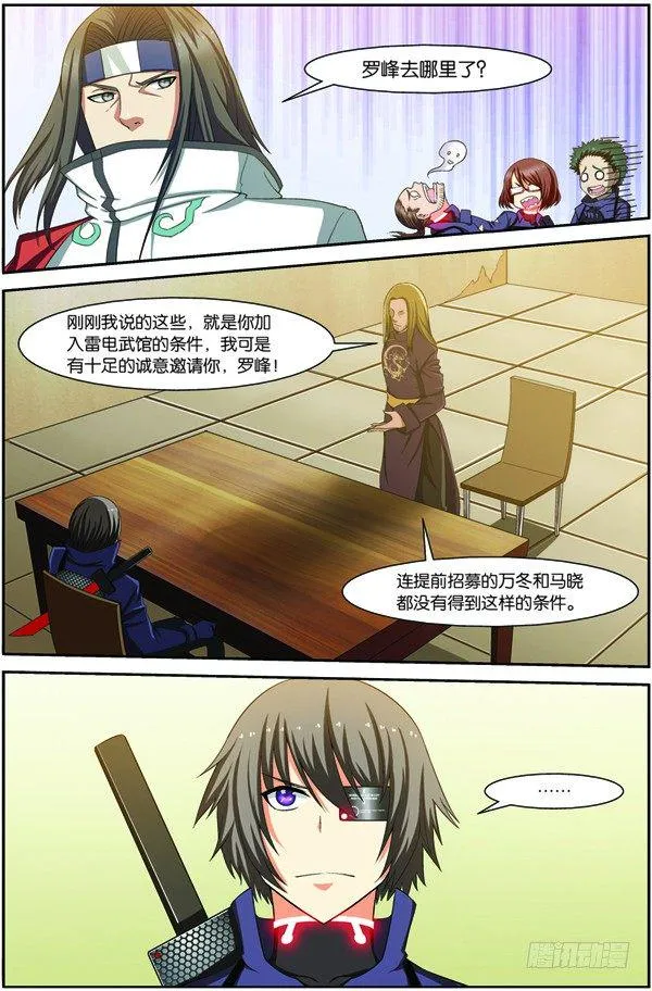 第十五回（下）：雷电武馆的邀请 第12页