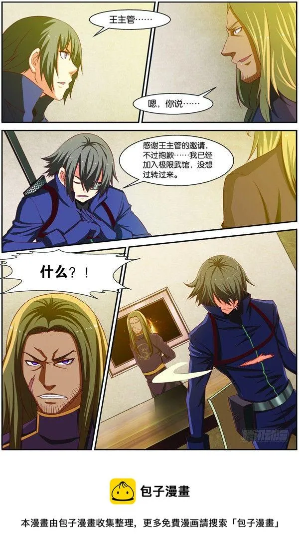 第十五回（下）：雷电武馆的邀请 第13页
