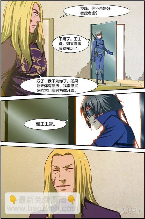 第十六话（上）：极限之家 第2页