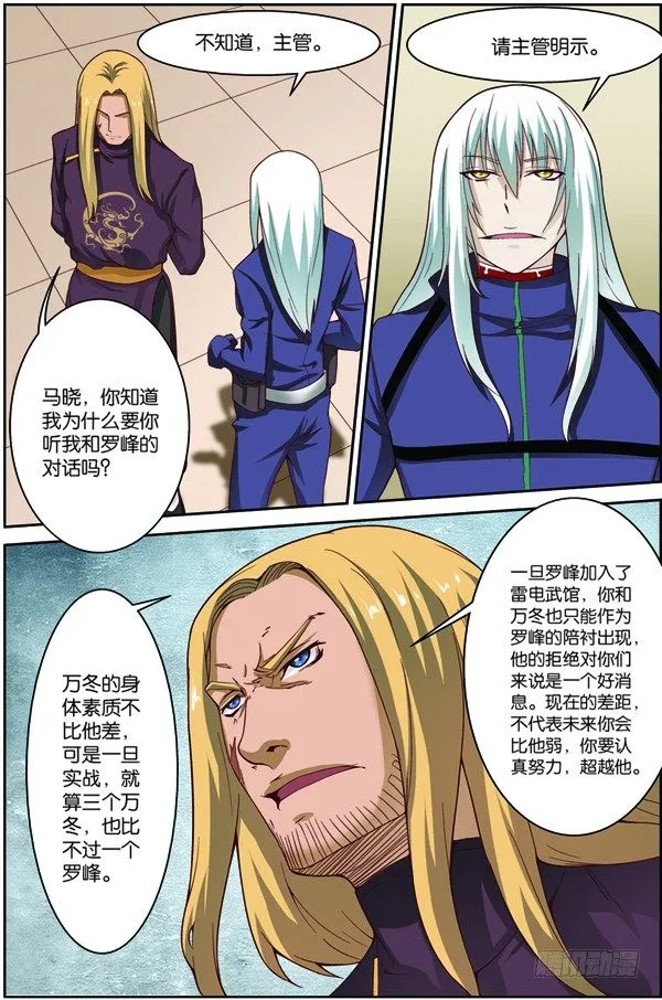 第十六话（上）：极限之家 第4页