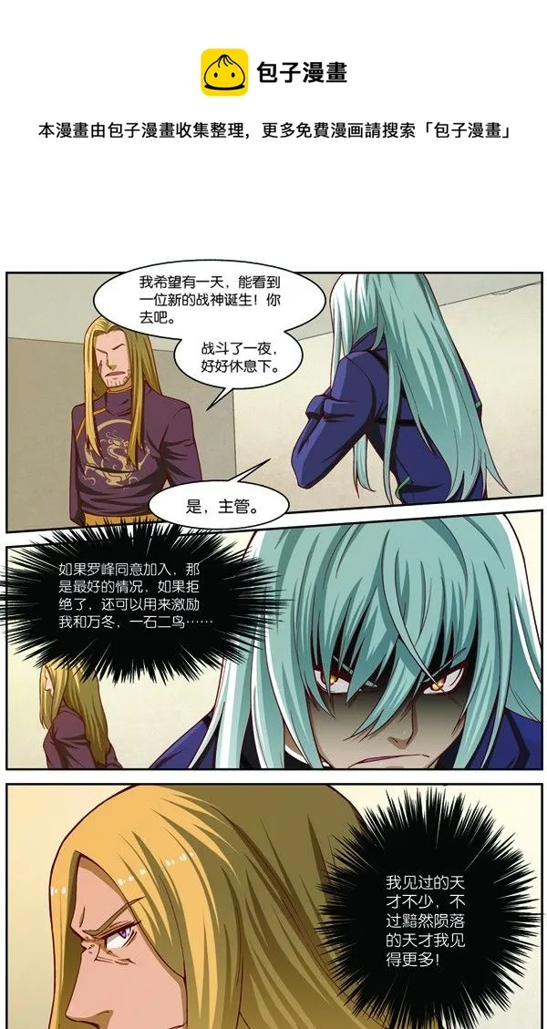 第十六话（上）：极限之家 第5页