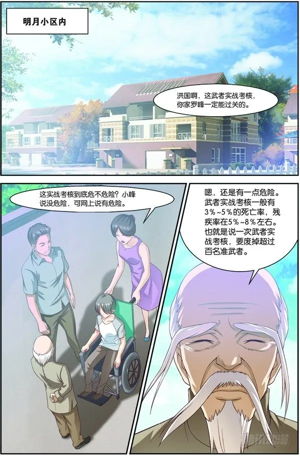 第十六话（上）：极限之家 第6页
