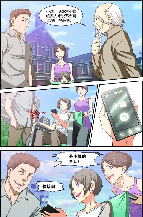 第十六话（上）：极限之家 第7页
