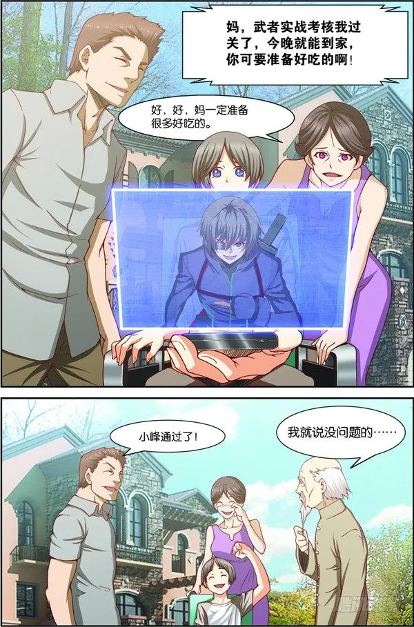 第十六话（上）：极限之家 第8页