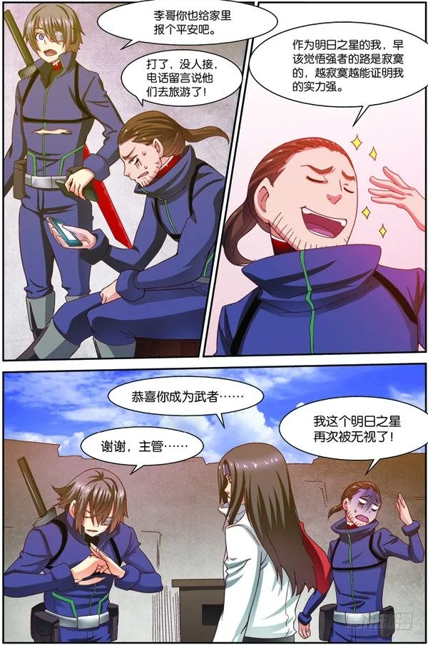 第十六话（上）：极限之家 第9页