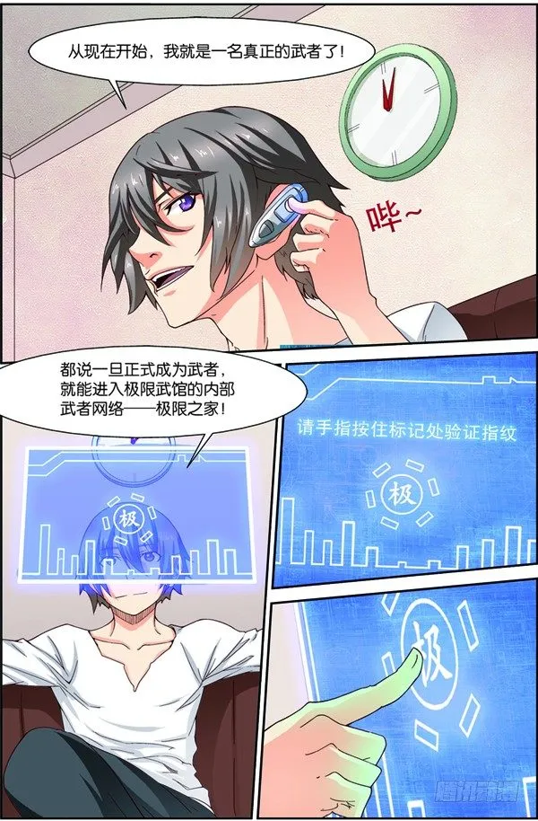 第十六话（上）：极限之家 第11页