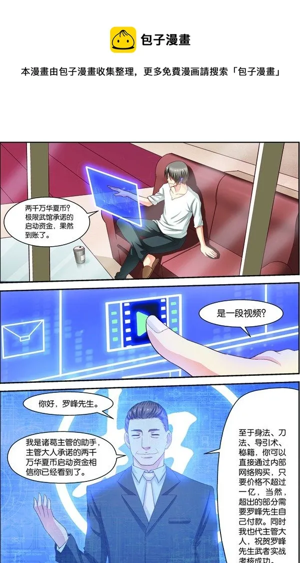 第十六话（下）：极限之家 第1页