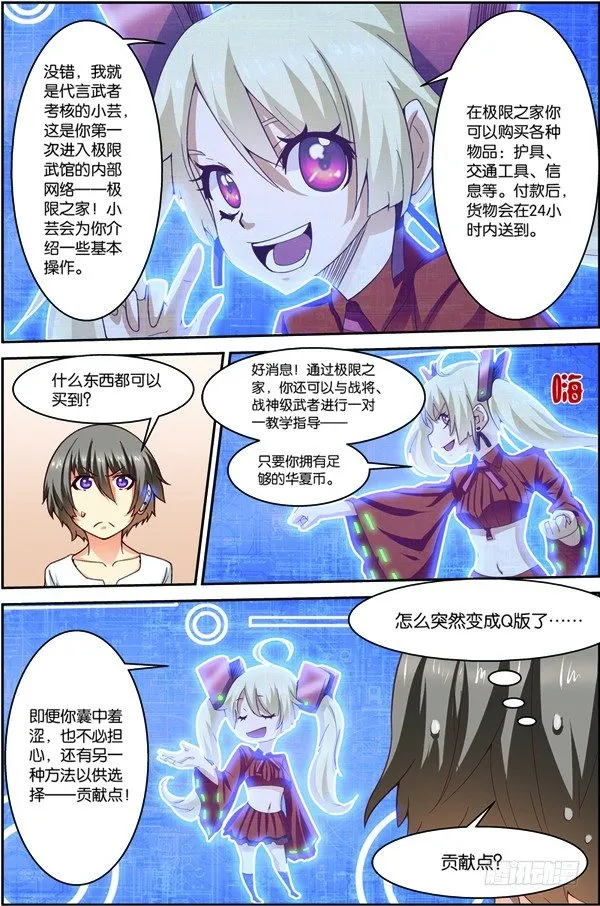 第十六话（下）：极限之家 第3页