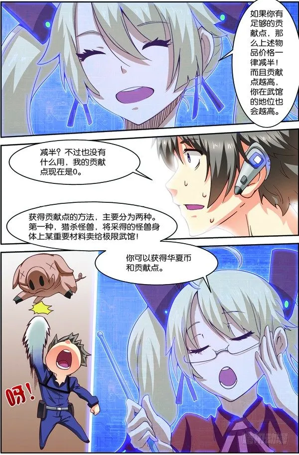 第十六话（下）：极限之家 第4页