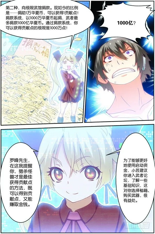 第十六话（下）：极限之家 第5页
