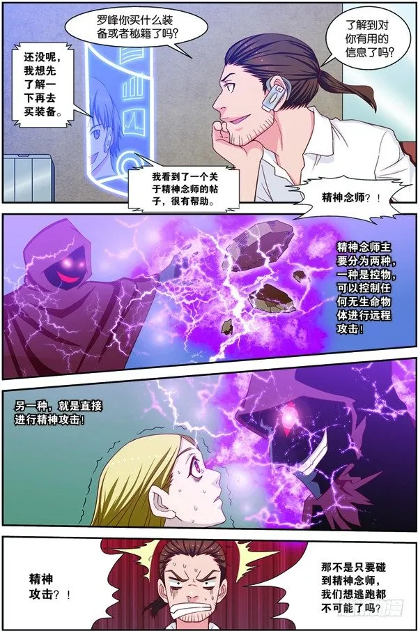 第十六话（下）：极限之家 第8页