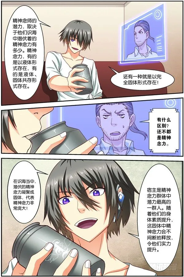 第十六话（下）：极限之家 第10页