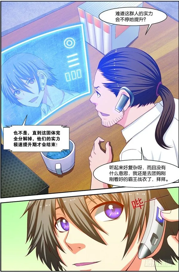 第十六话（下）：极限之家 第11页