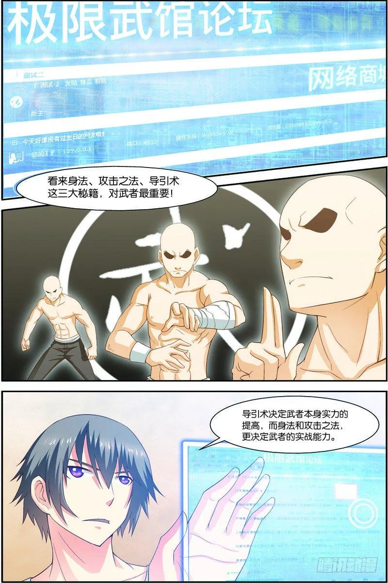 第十七话（上）：九重雷刀 第4页