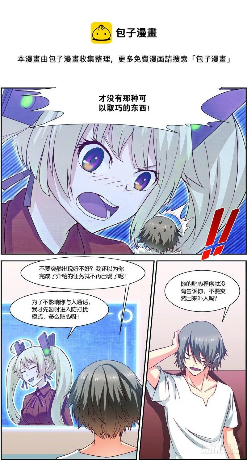 第十七话（上）：九重雷刀 第6页