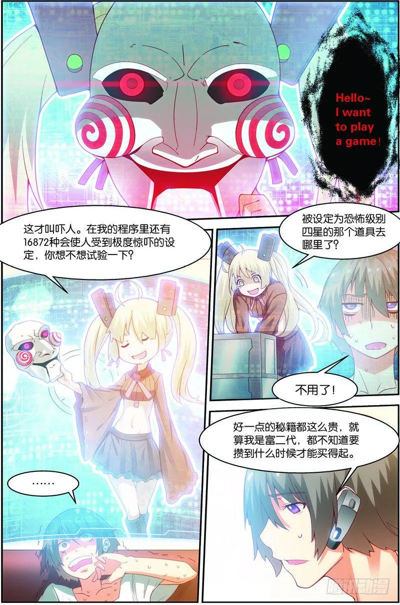 第十七话（上）：九重雷刀 第7页