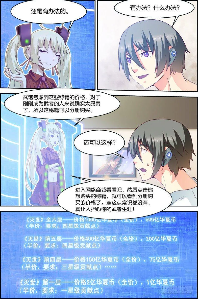 第十七话（上）：九重雷刀 第8页