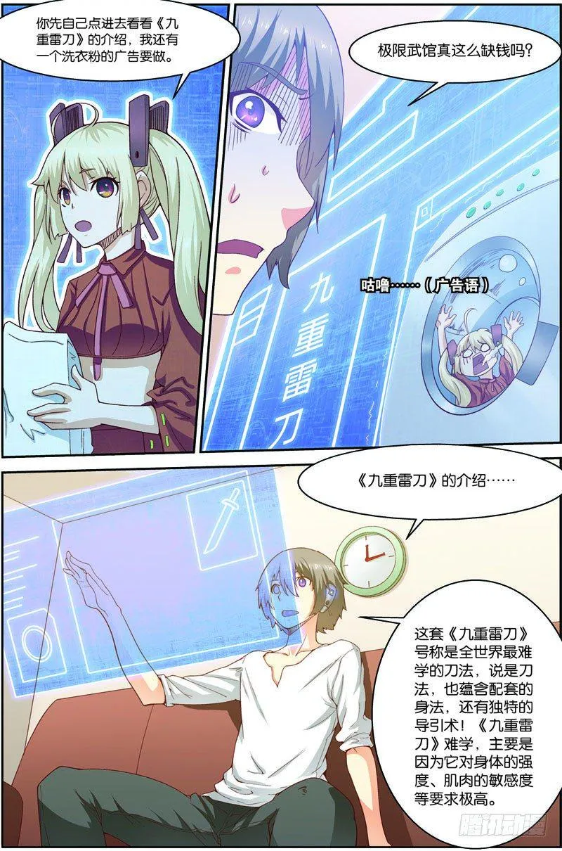 第十七话（上）：九重雷刀 第10页