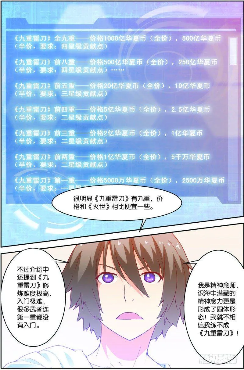 第十七话（上）：九重雷刀 第11页