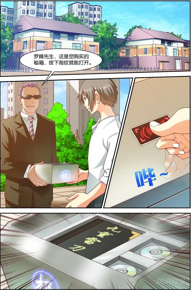 第十七话（下）：九重雷刀 第2页