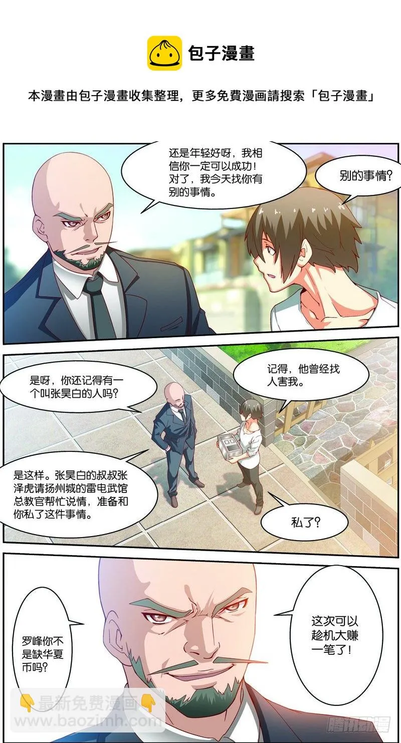 第十七话（下）：九重雷刀 第5页