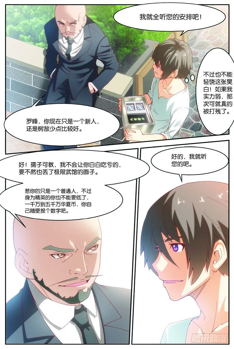第十七话（下）：九重雷刀 第6页