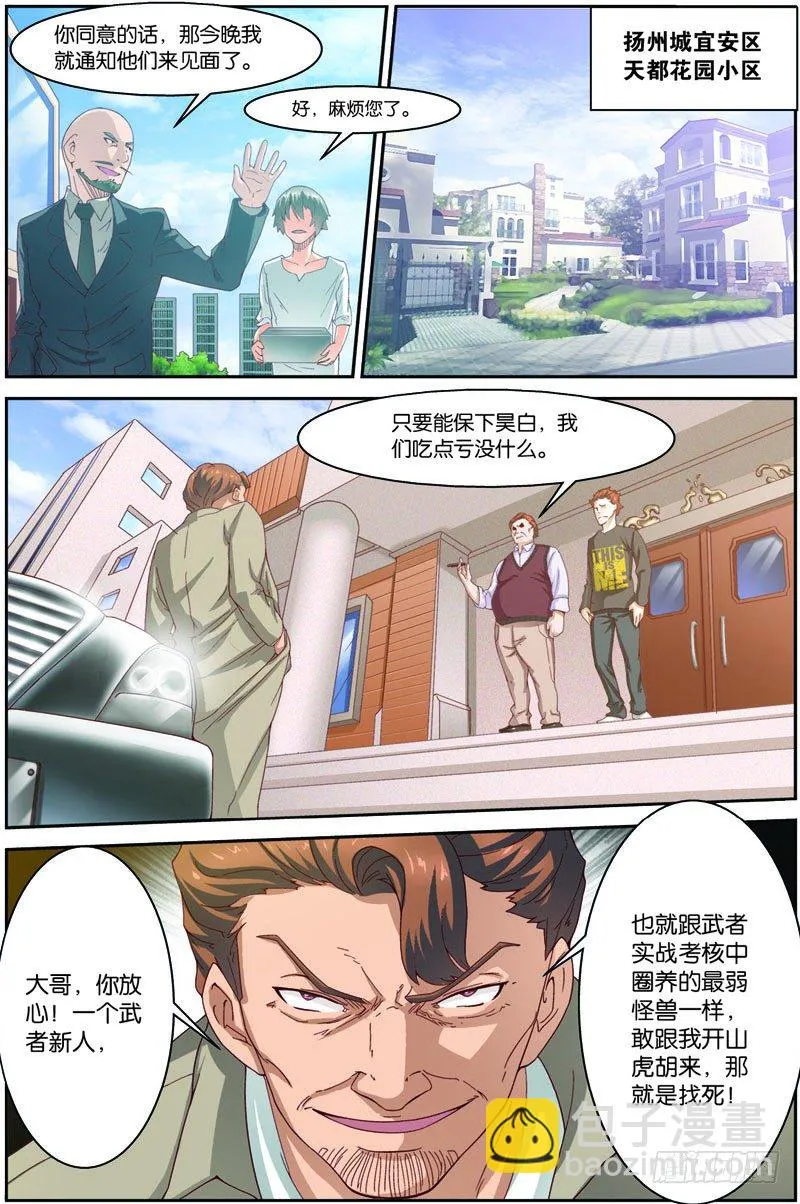 第十七话（下）：九重雷刀 第7页