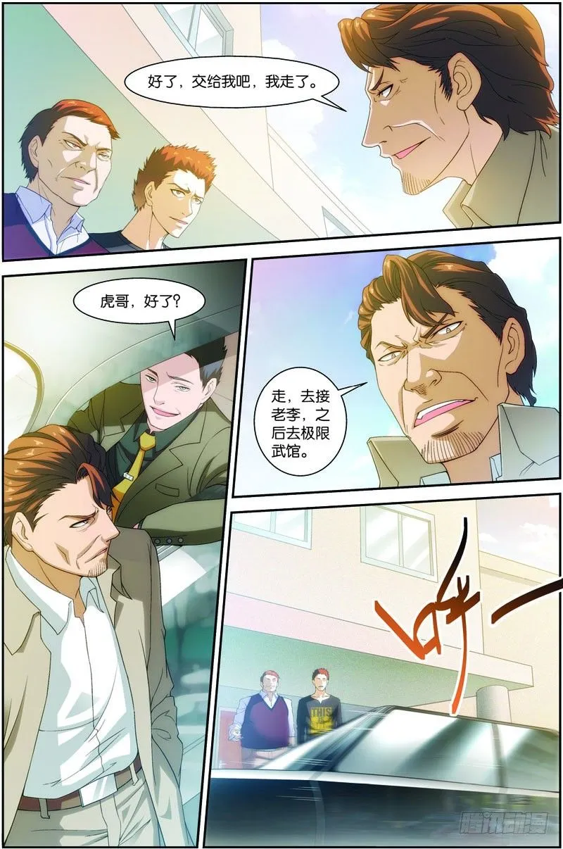 第十七话（下）：九重雷刀 第8页