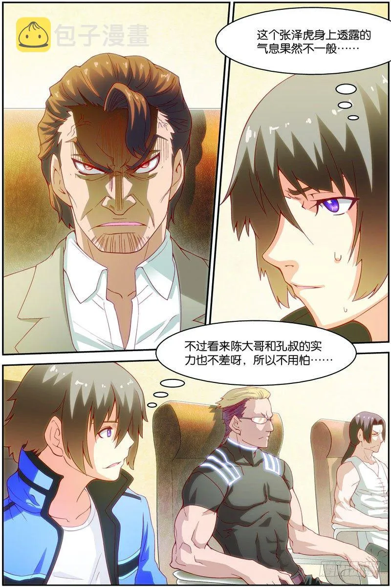 第十八话（上）：谈判 第2页