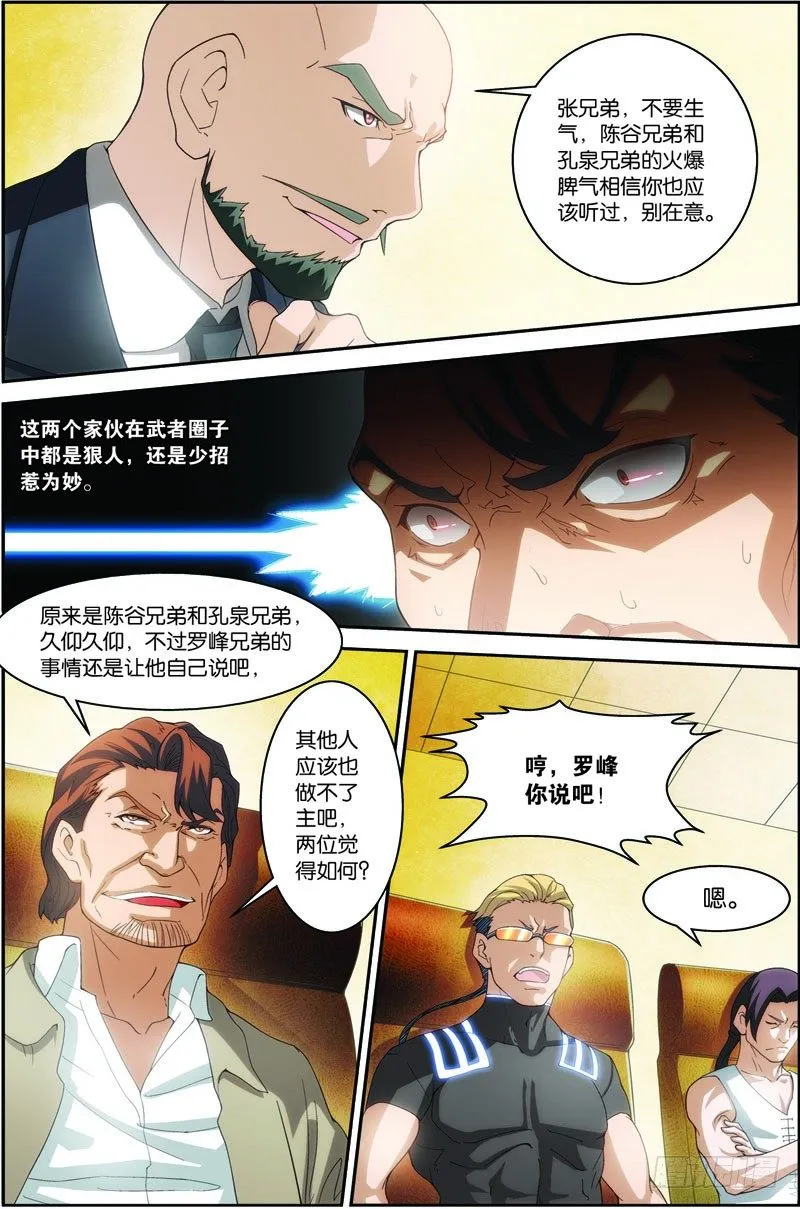第十八话（上）：谈判 第3页