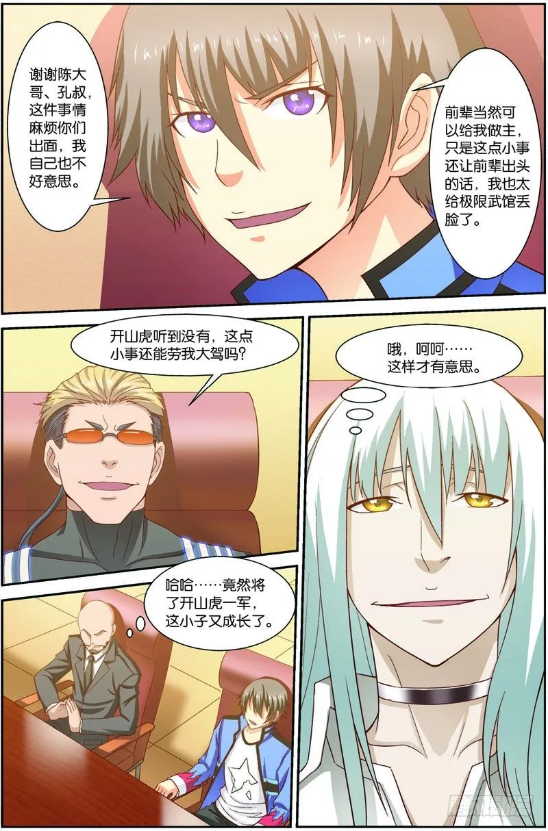 第十八话（上）：谈判 第4页