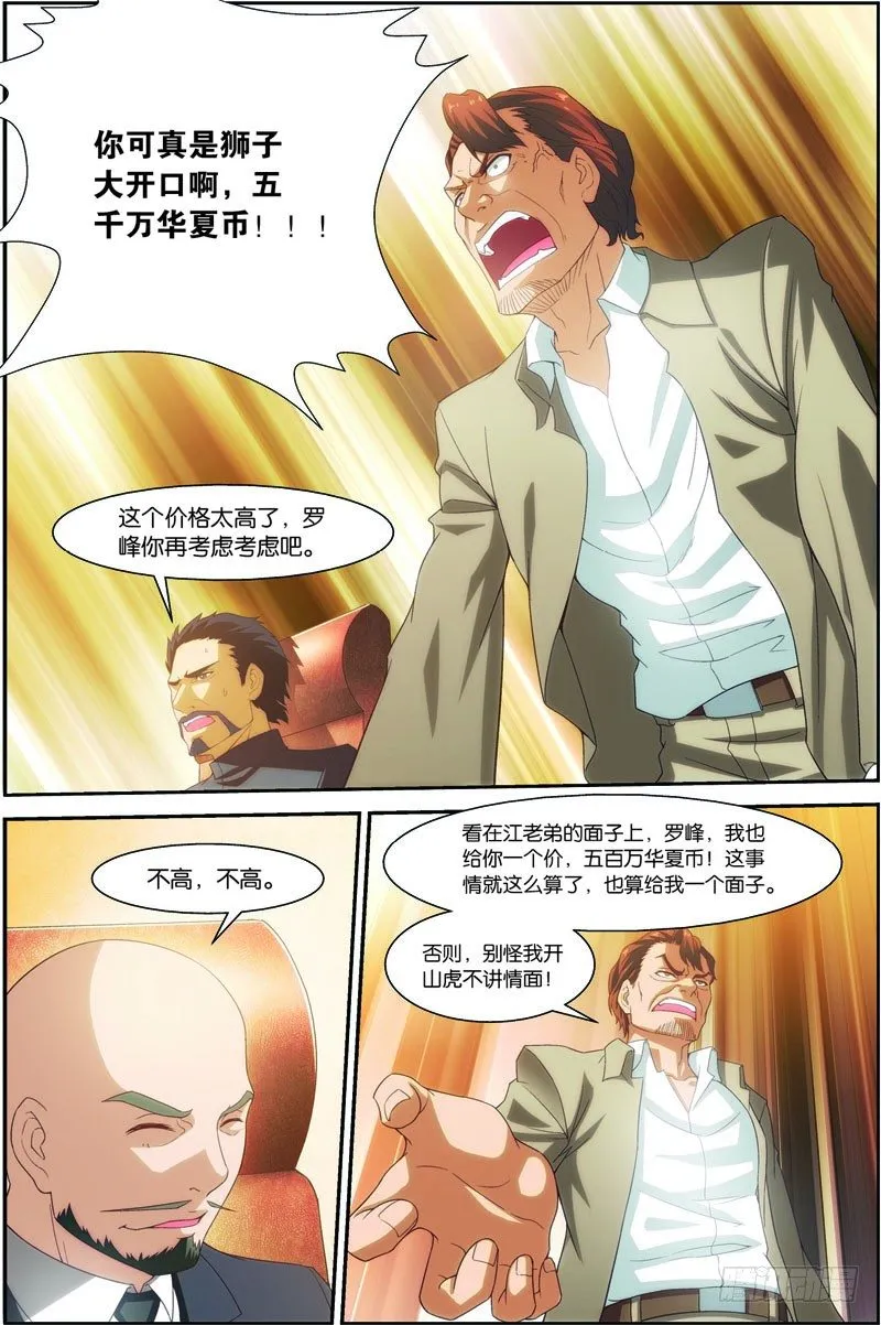 第十八话（上）：谈判 第6页