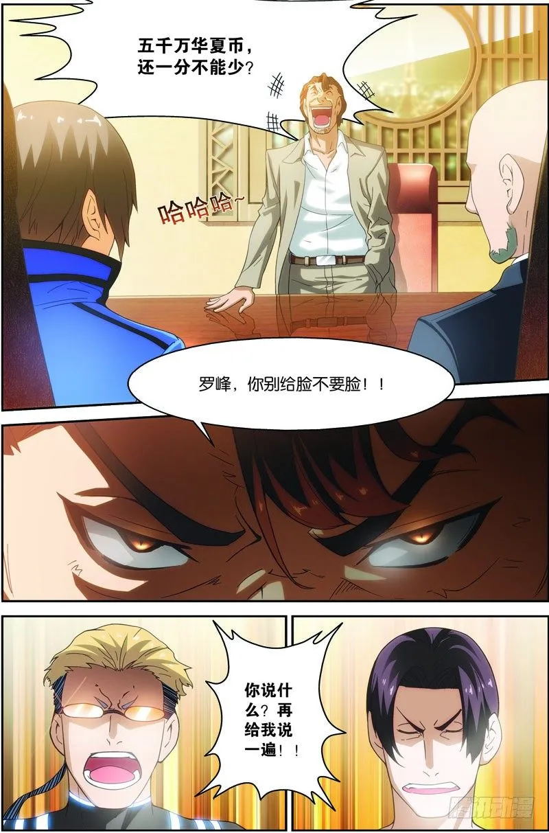 第十八话（上）：谈判 第8页