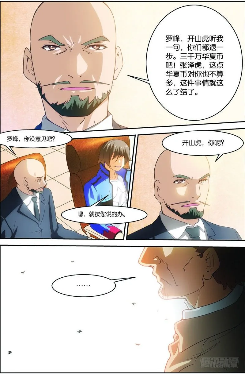 第十八话（上）：谈判 第9页
