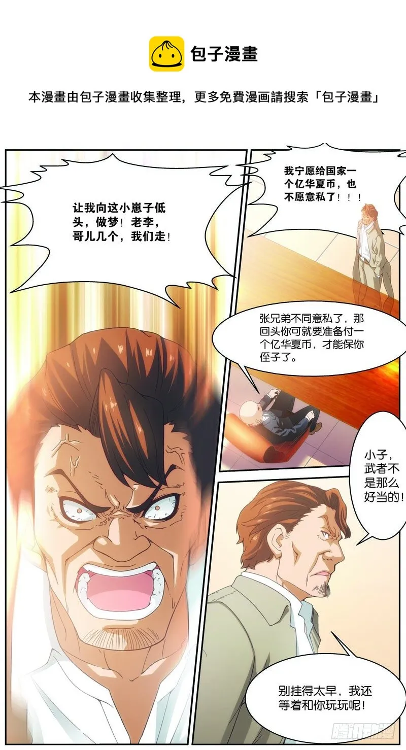 第十八话（上）：谈判 第10页
