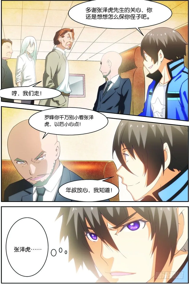 第十八话（上）：谈判 第11页