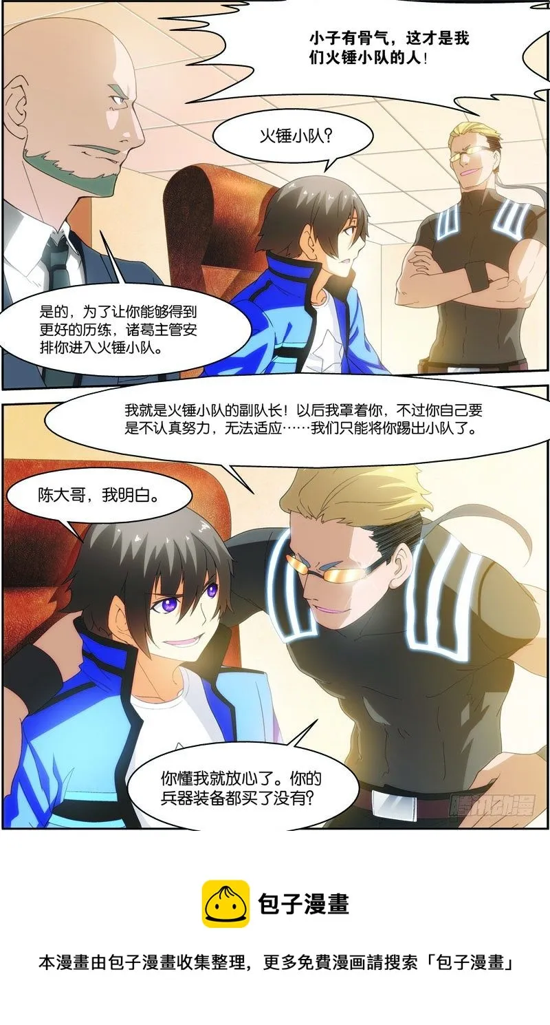 第十八话（上）：谈判 第12页