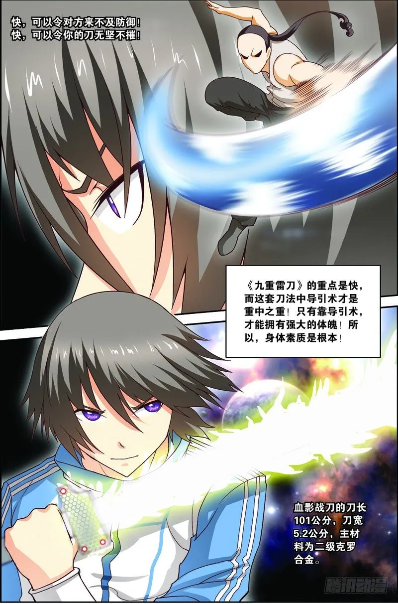 第十八话（下）：谈判 第4页