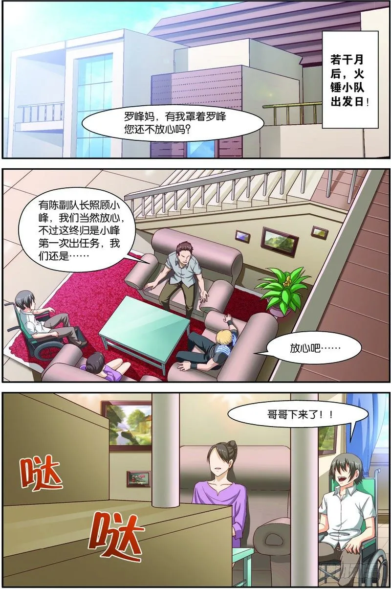 第十八话（下）：谈判 第10页